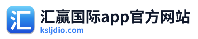 汇赢国际app官方网站